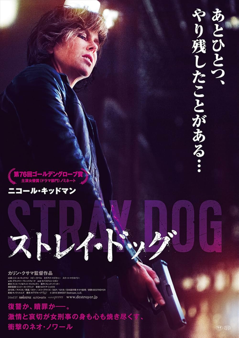 「ストレイ・ドッグ」の画像