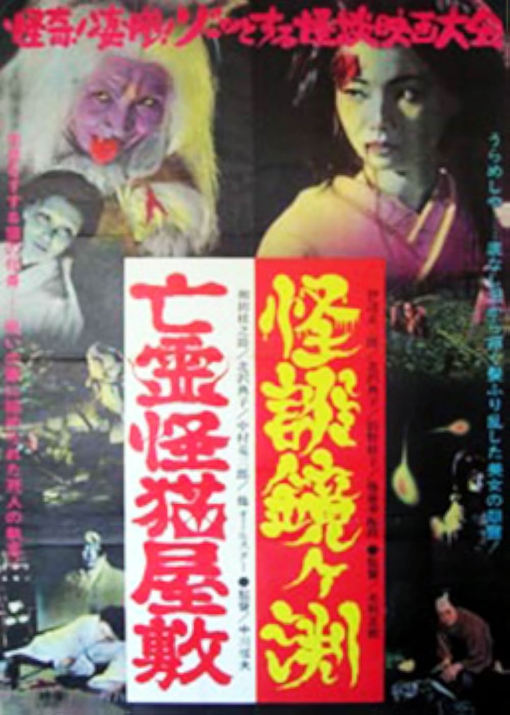 亡霊怪猫屋敷の画像