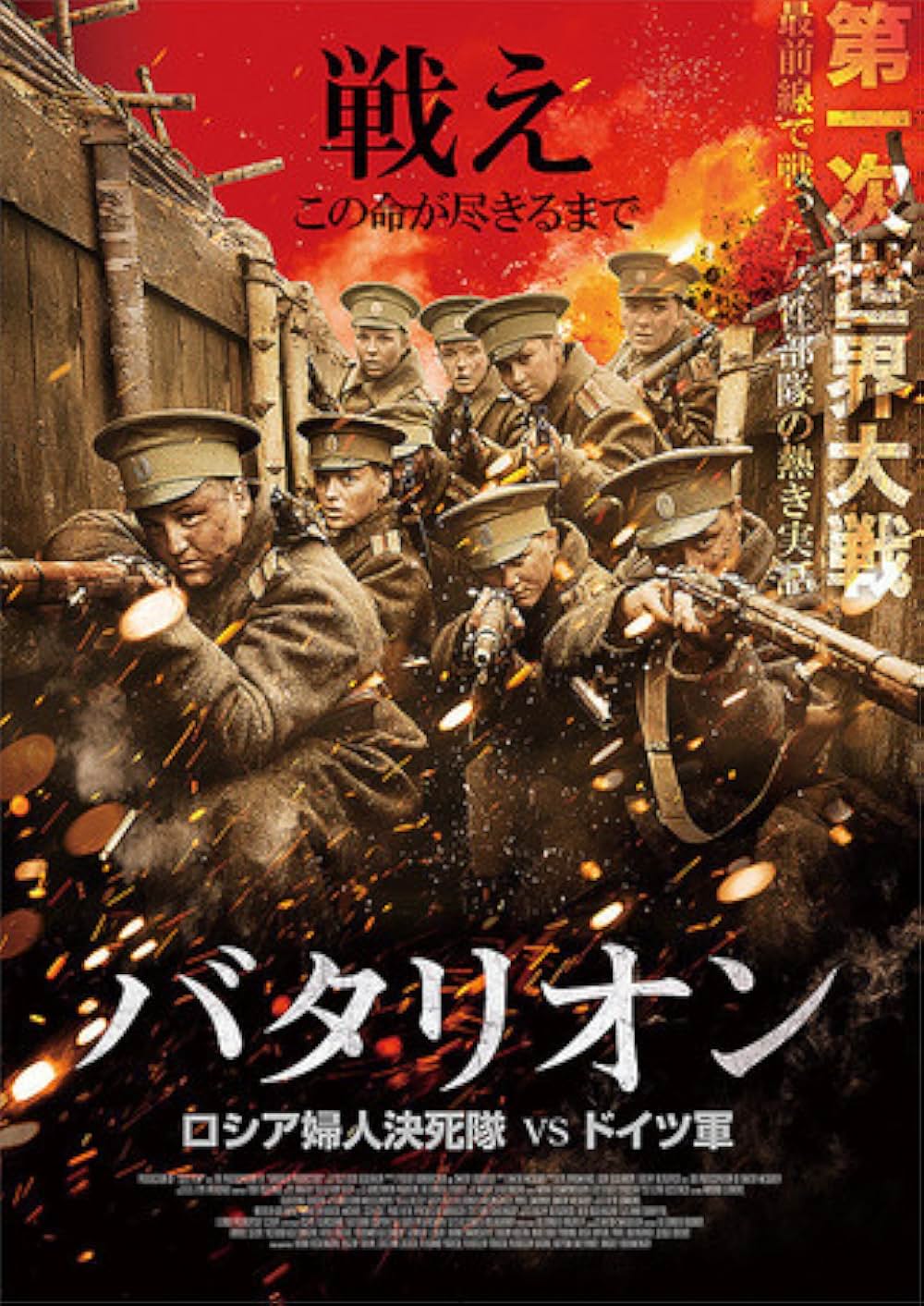 バタリオン ロシア婦人決死隊VSドイツ軍の画像