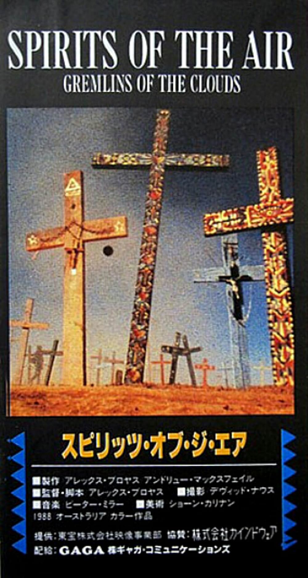 スピリッツ・オブ・ジ・エアの画像