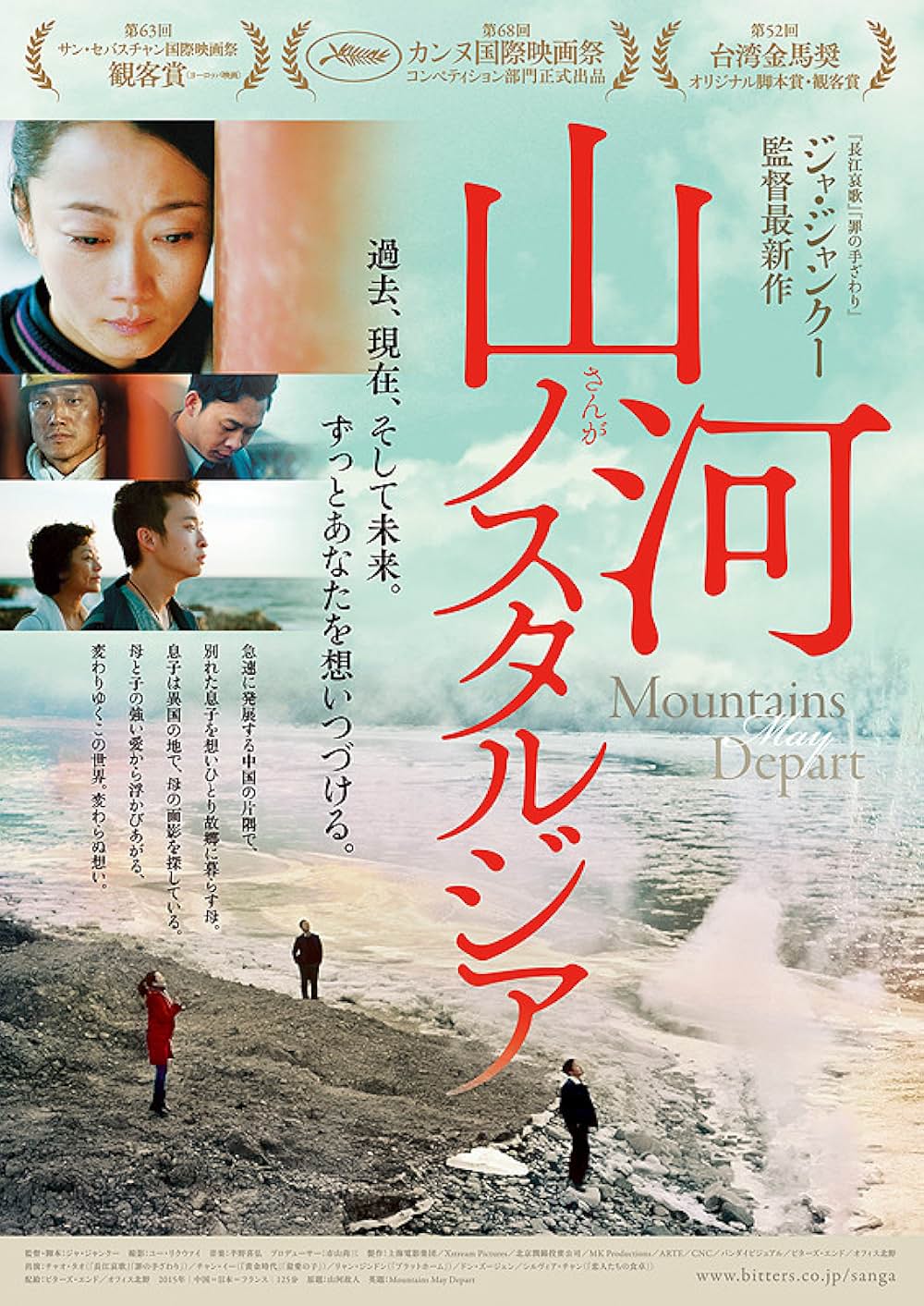 山河ノスタルジアの画像