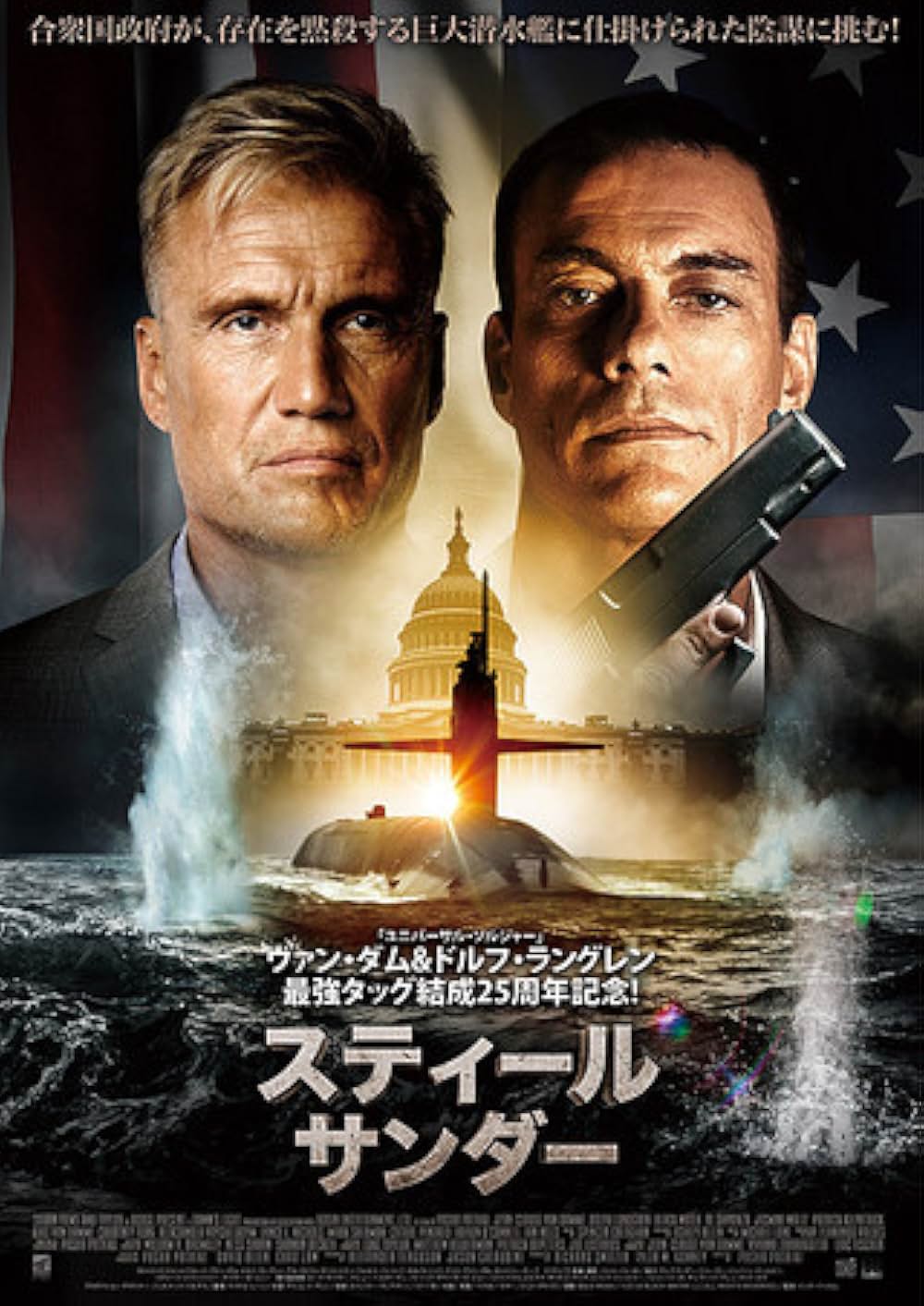 スティール・サンダーの画像