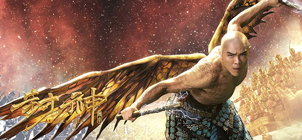 封神伝奇 バトル･オブ･ゴッドの画像