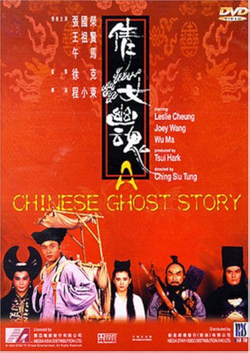 チャイニーズ・ゴースト・ストーリーの画像