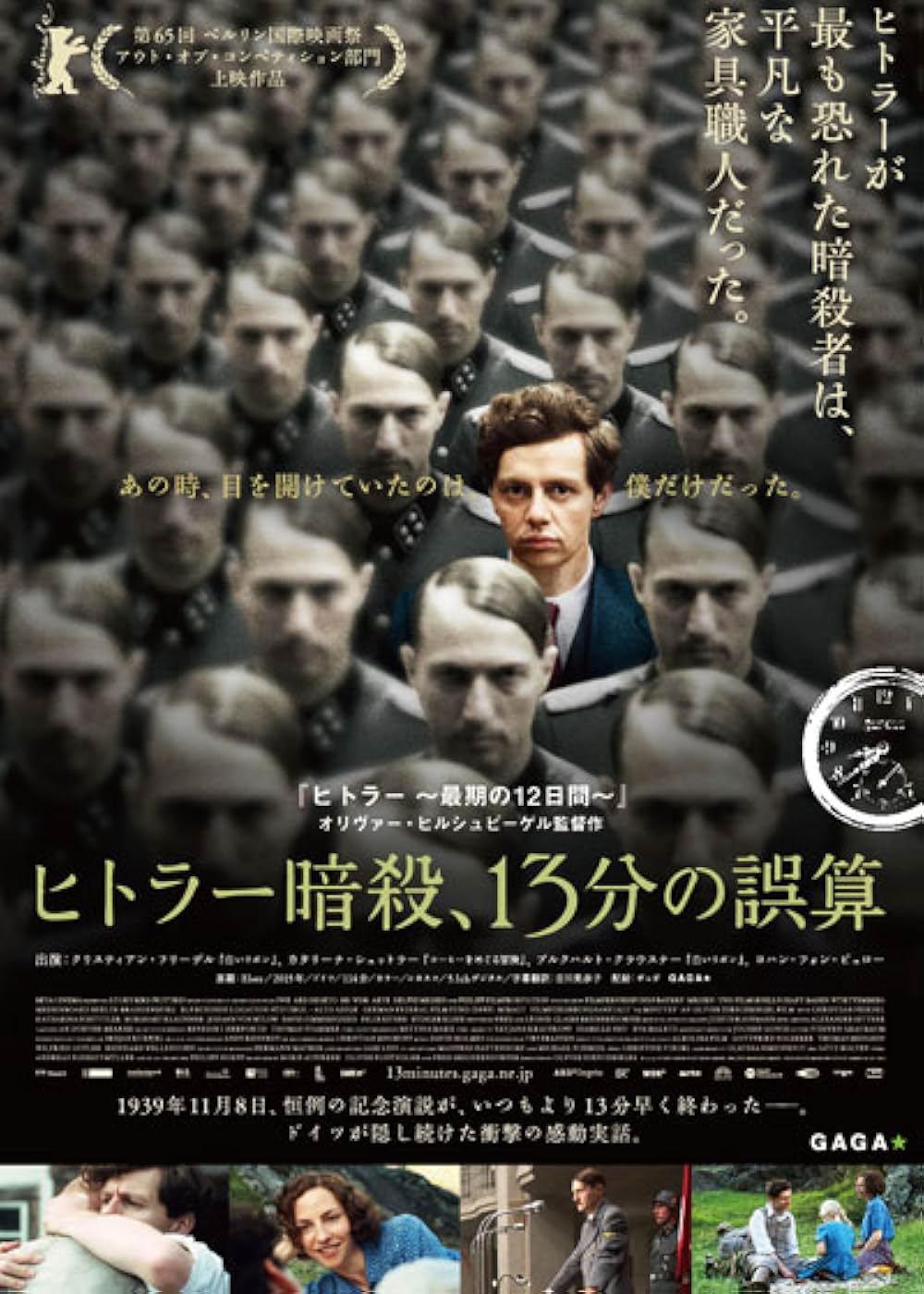 ヒトラー暗殺、13分の誤算の画像