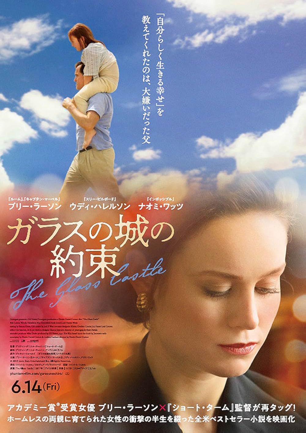 ガラスの城の約束の画像