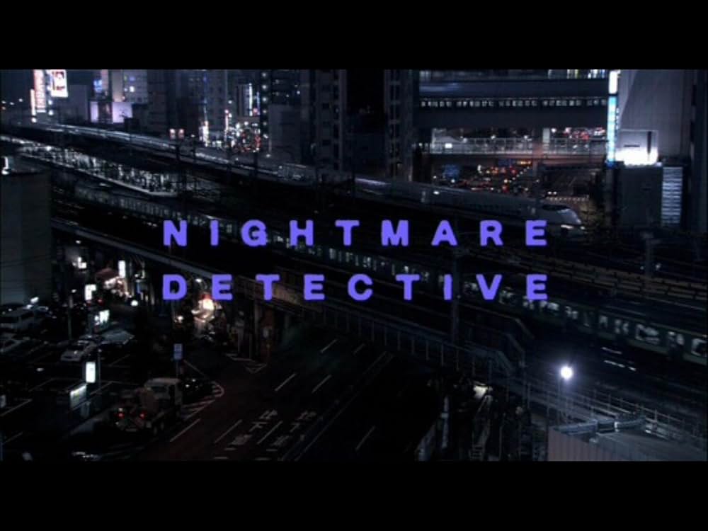 悪夢探偵の画像