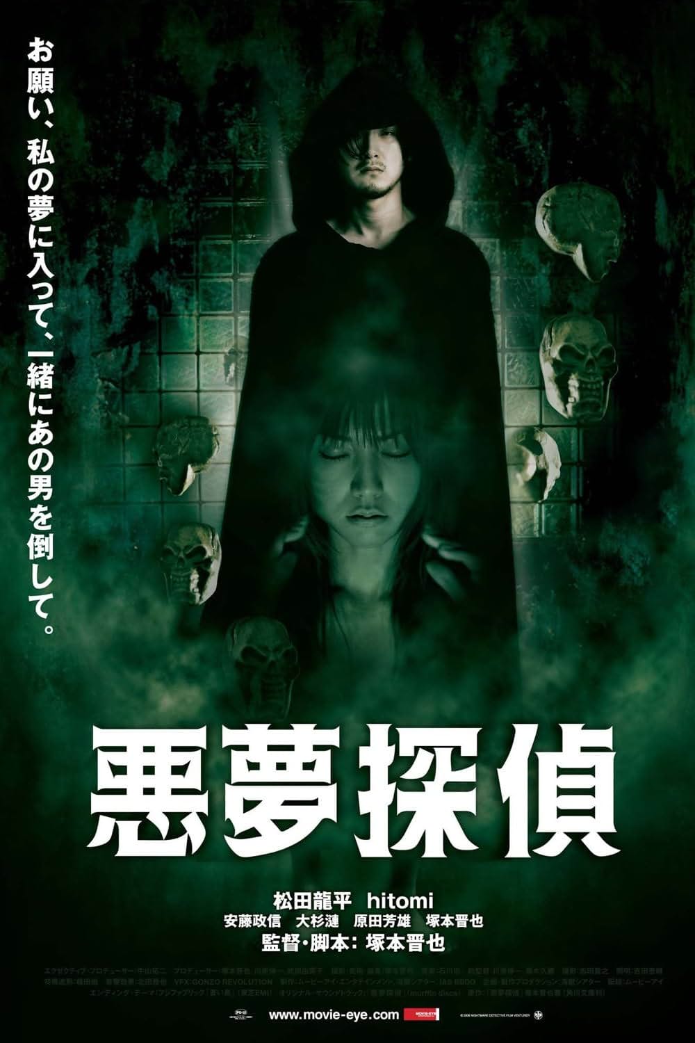 悪夢探偵の画像