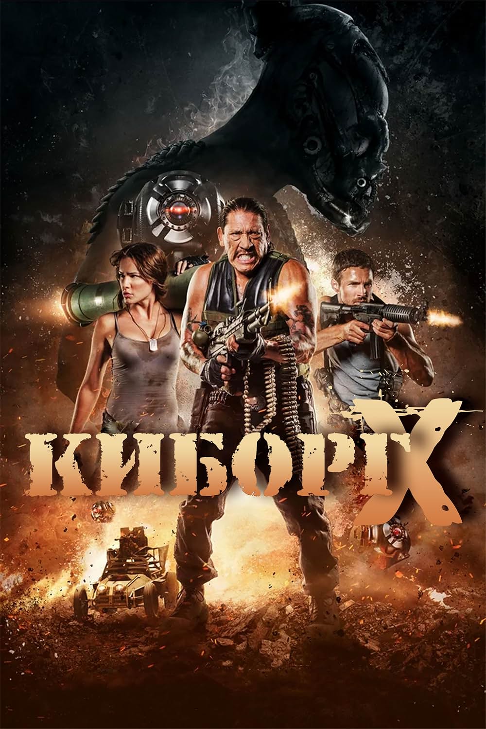 最強サイボーグＸの画像