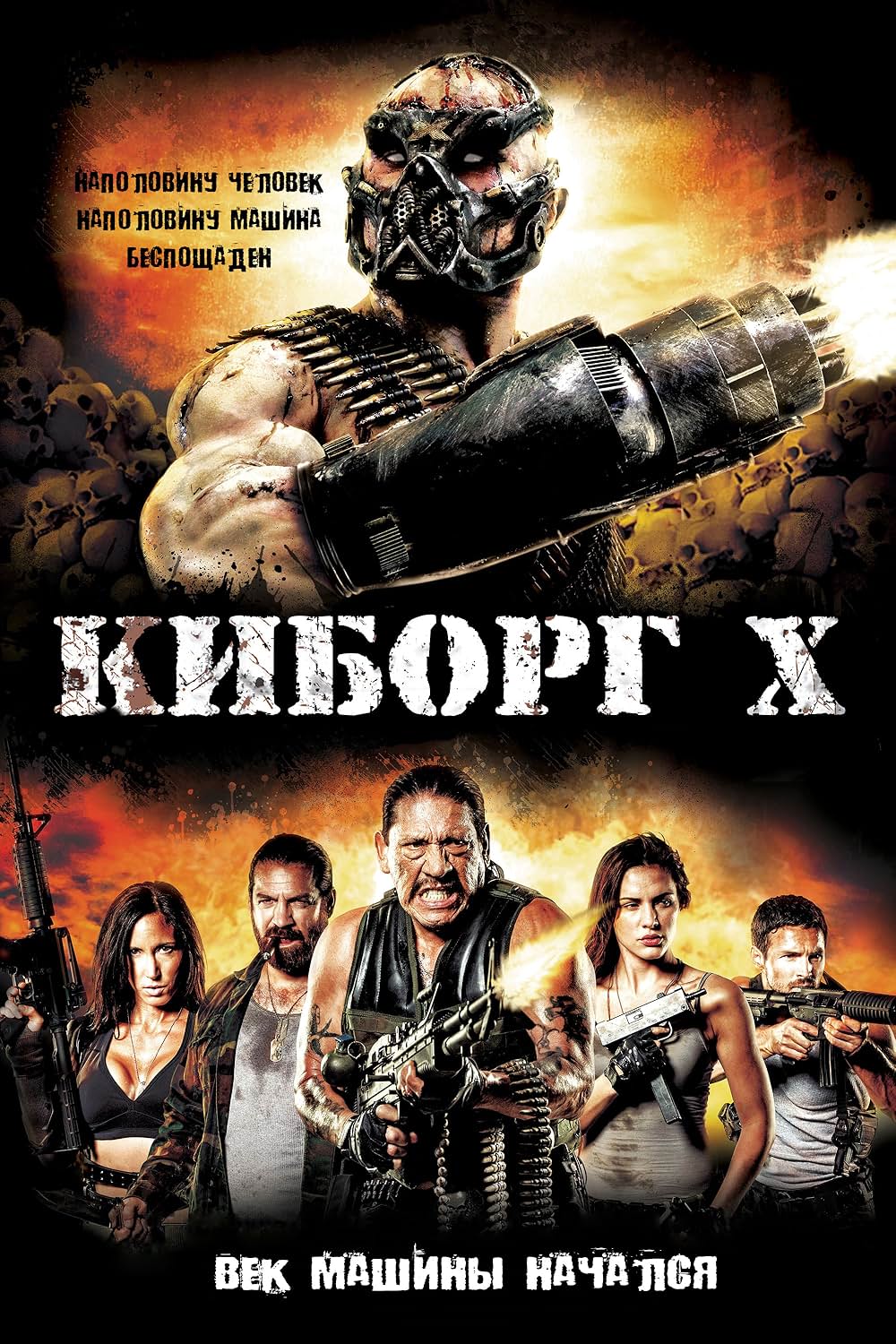 最強サイボーグＸの画像