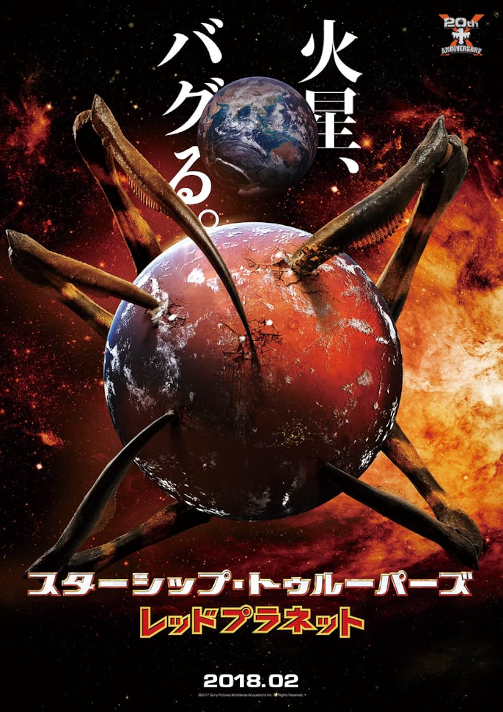 スターシップ・トゥルーパーズ レッドプラネットの画像