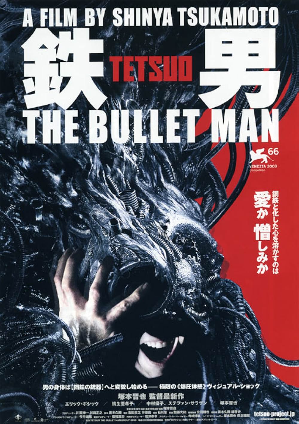 鉄男 THE BULLET MANの画像