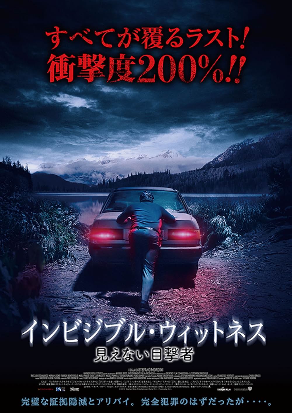 インビジブル・ウィットネス 見えない目撃者の画像