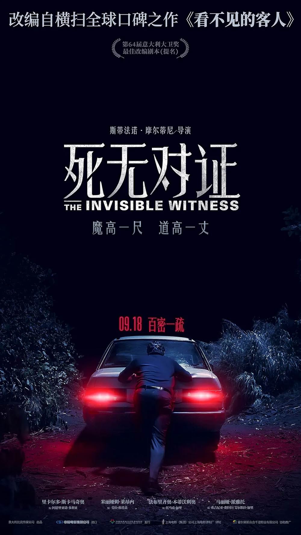 インビジブル・ウィットネス 見えない目撃者の画像