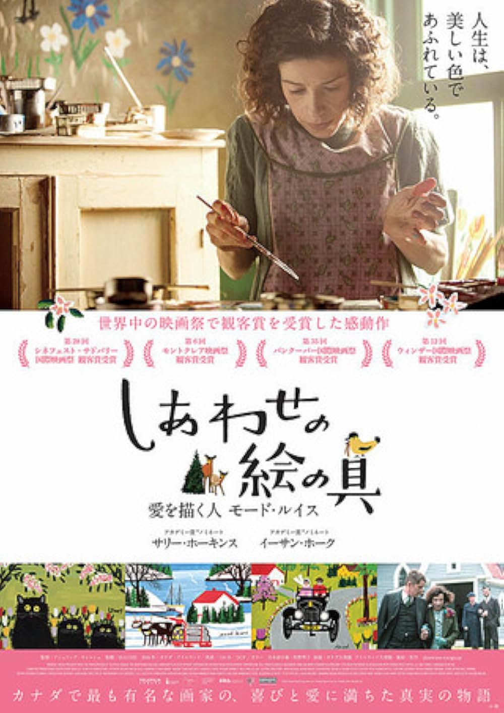 しあわせの絵の具 愛を描く人 モード・ルイスの画像