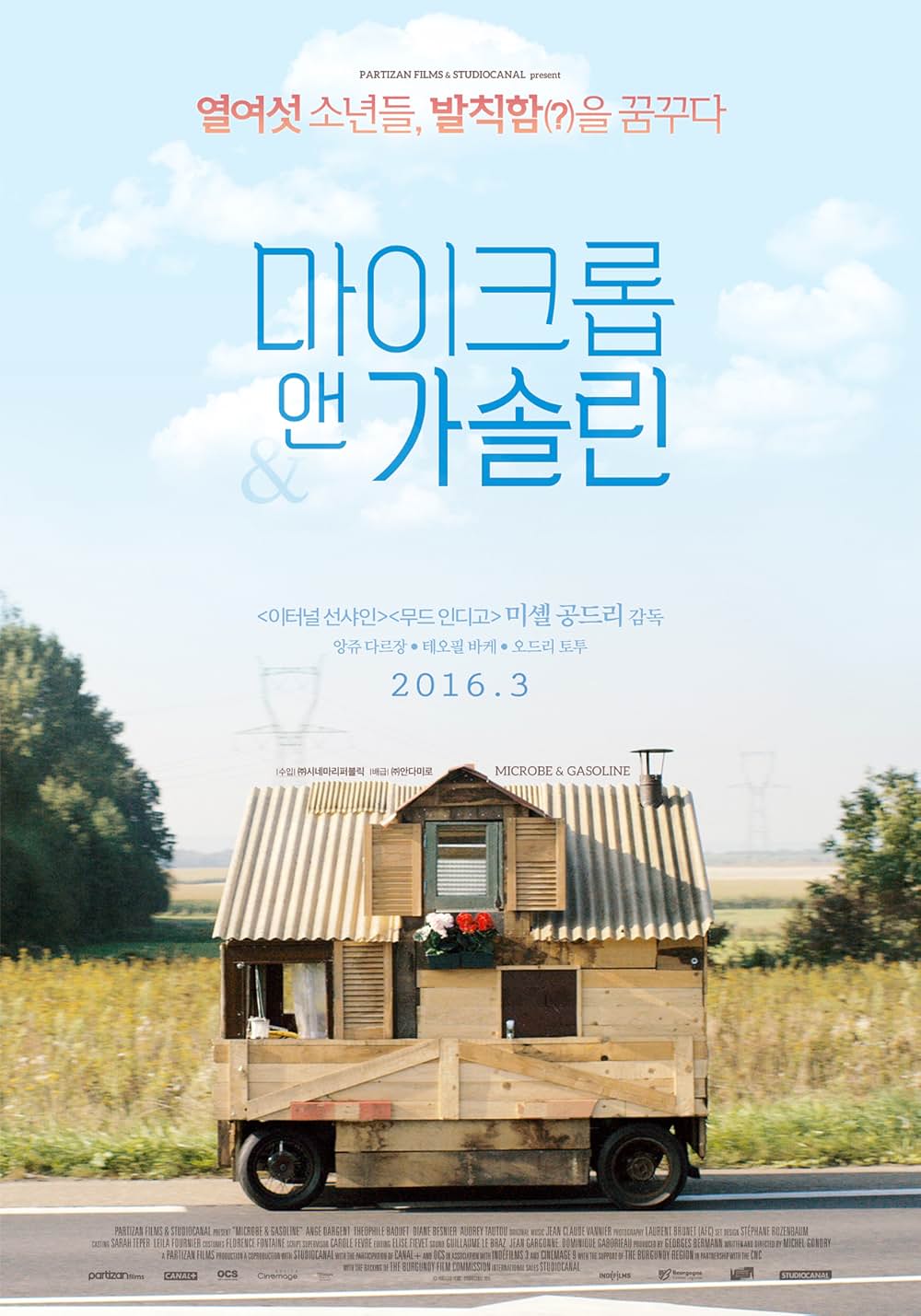 グッバイ、サマーの画像