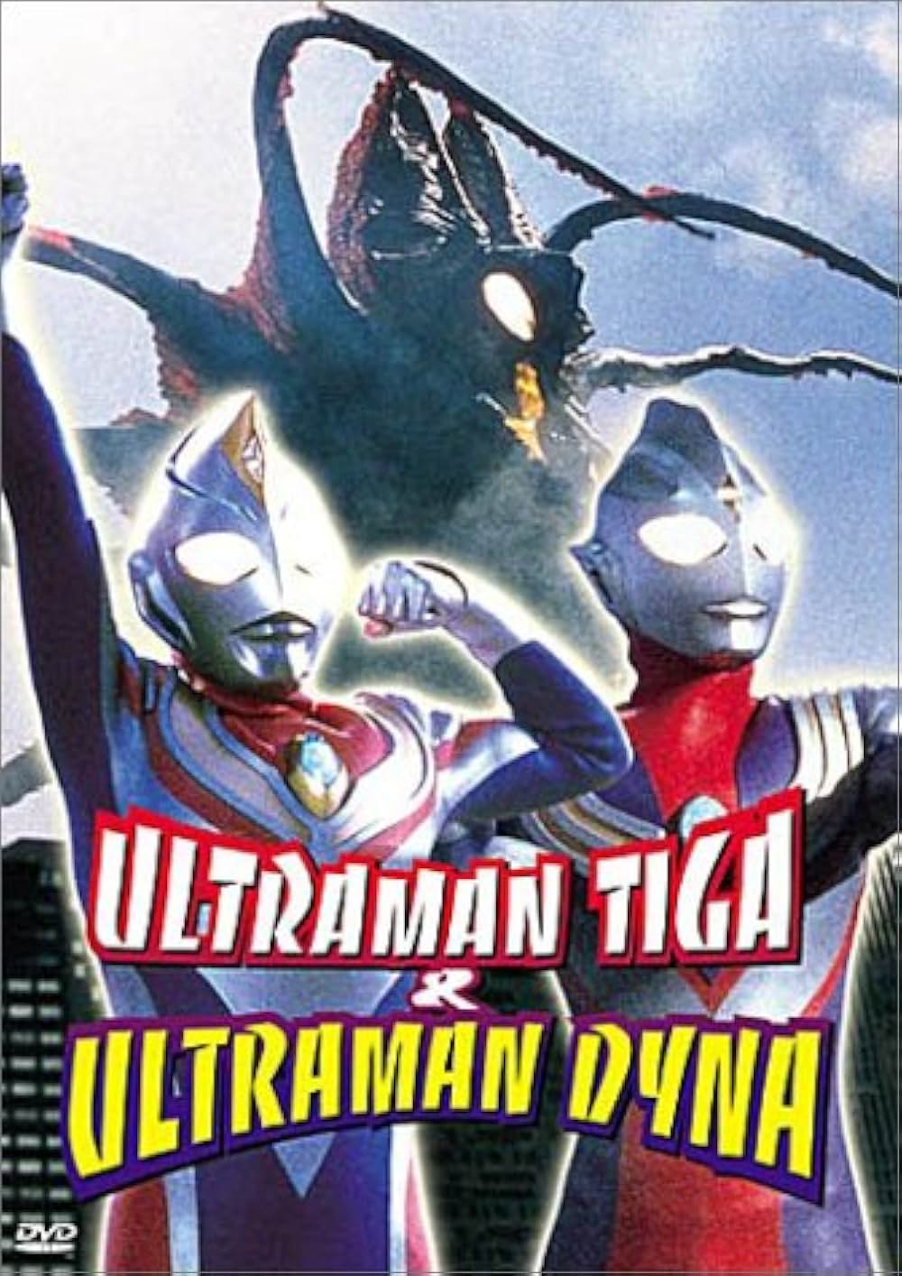 「ウルトラマンティガ&ウルトラマンダイナ 光の星の戦士たち」の画像