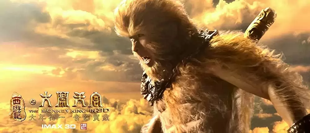 モンキー・マジック 孫悟空誕生の画像