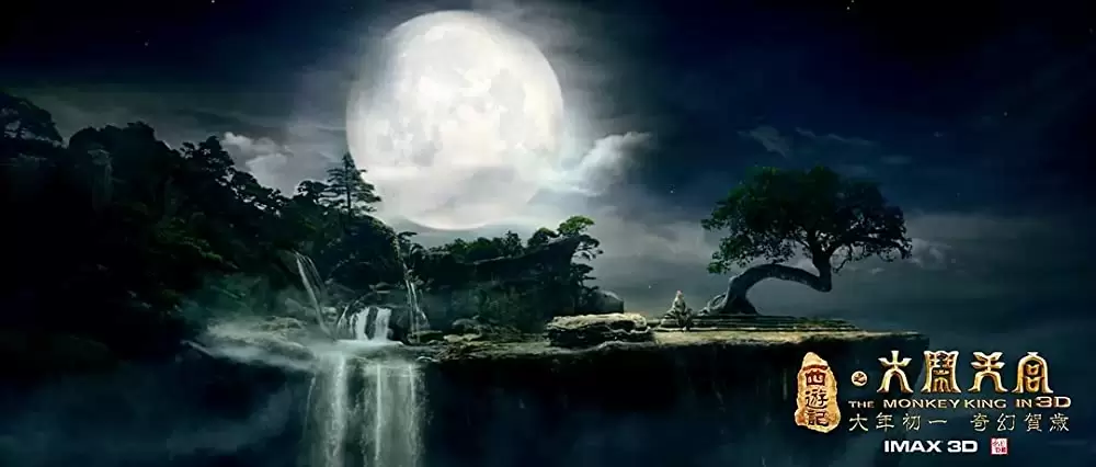 モンキー・マジック 孫悟空誕生の画像