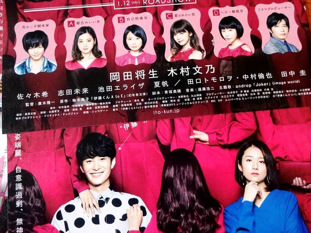 伊藤くん A to Eの画像