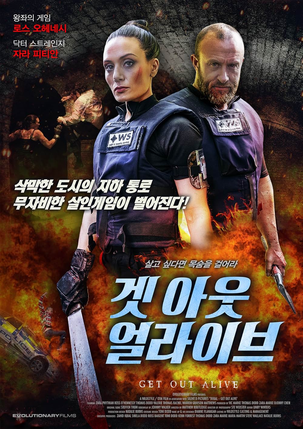 トライバル ゲット・アウト・アライブの画像