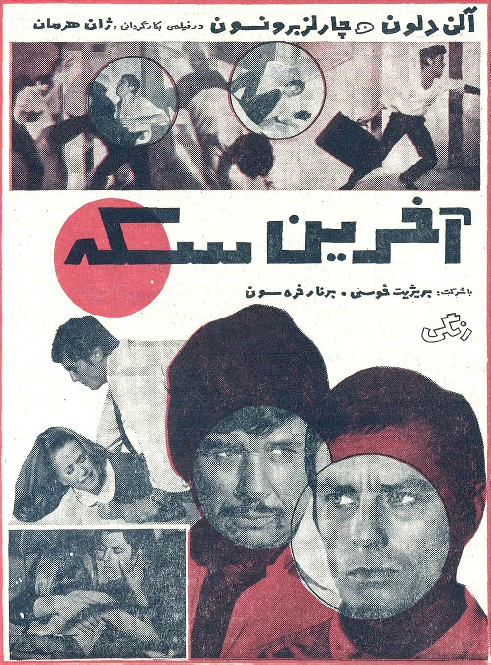 さらば友よの画像