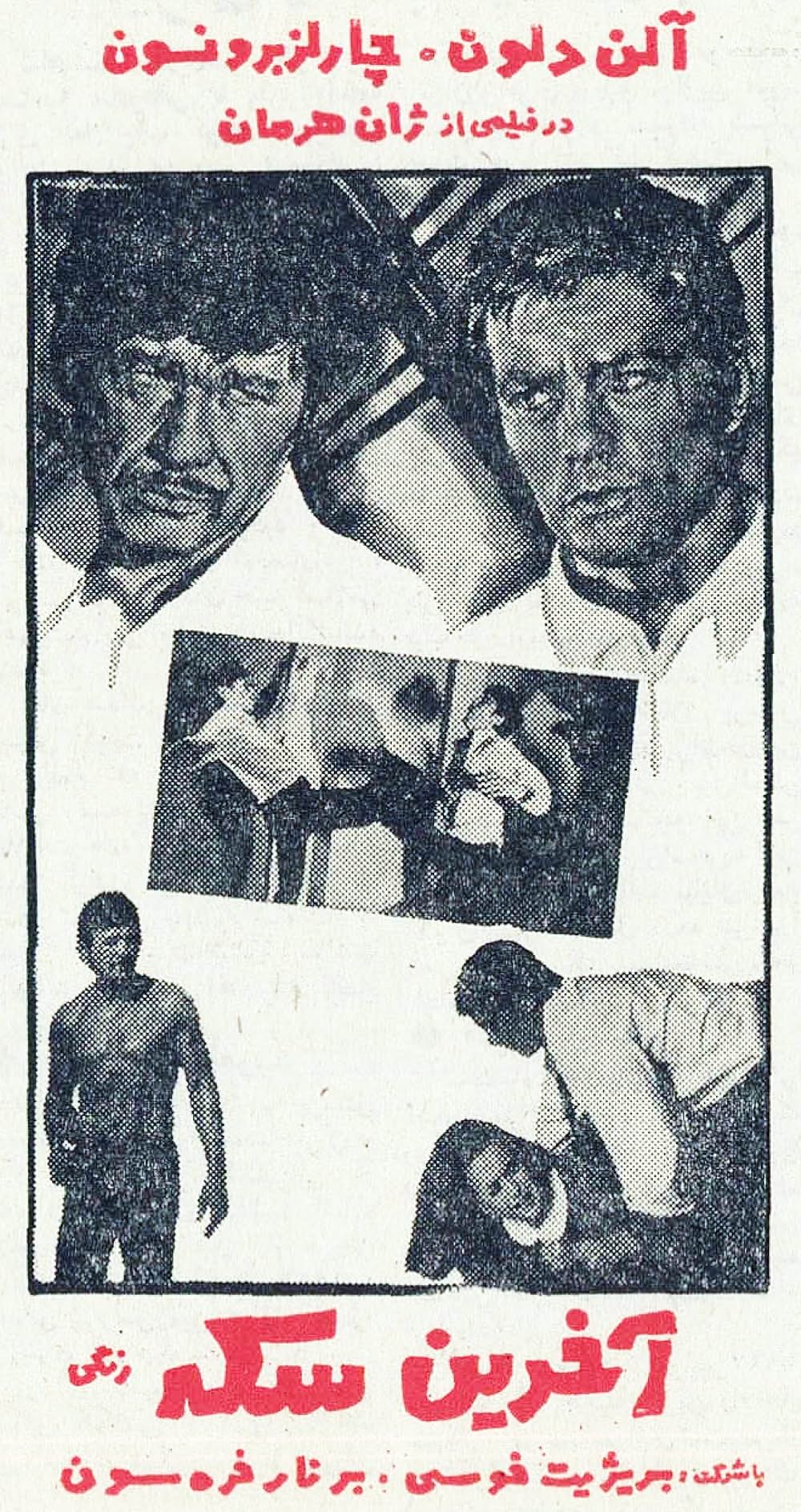 さらば友よの画像