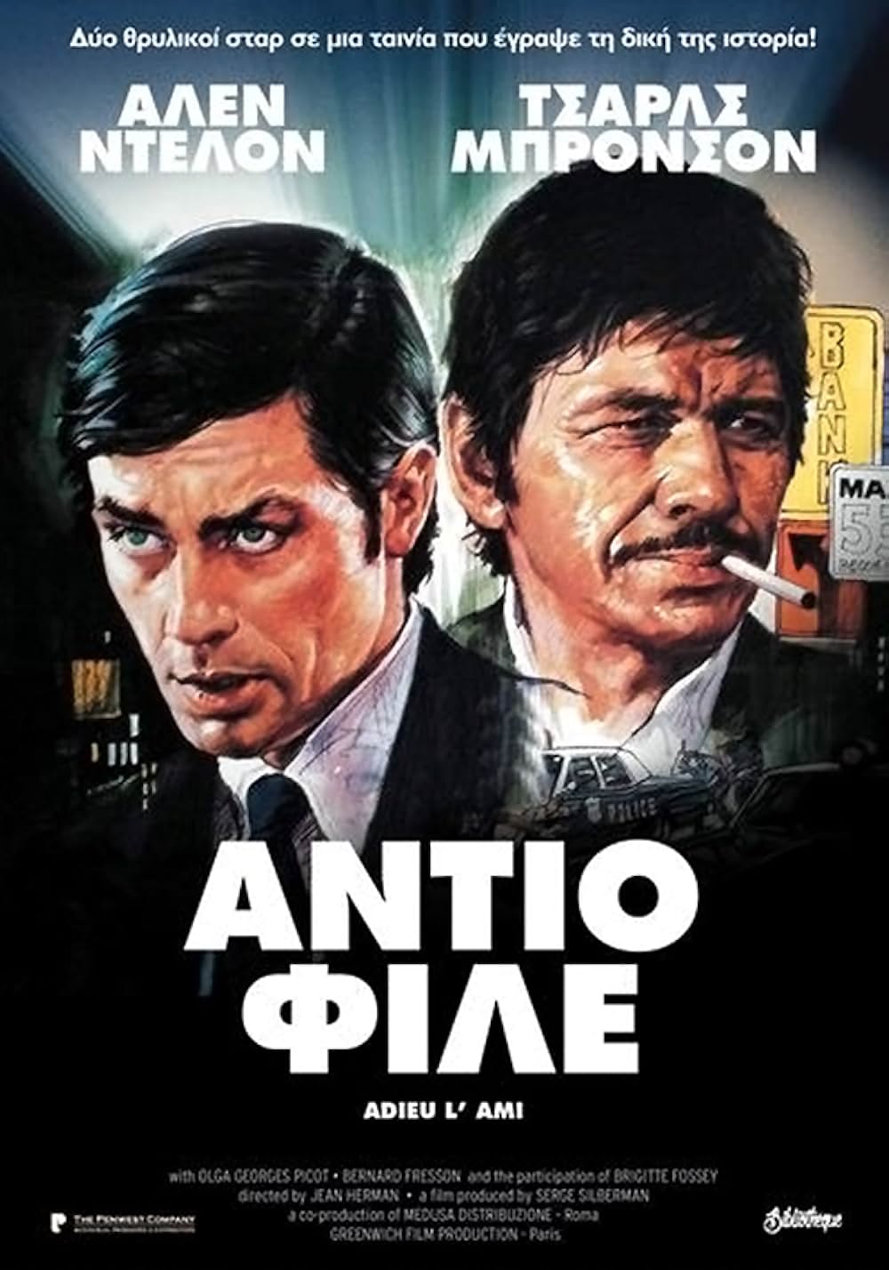 さらば友よの画像