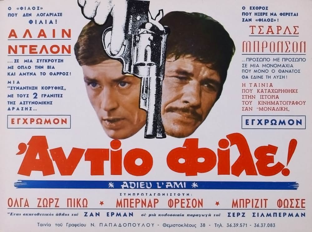 さらば友よの画像