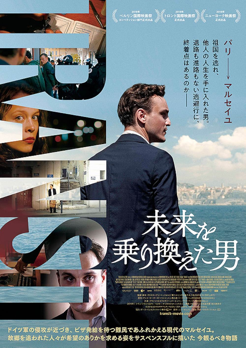 未来を乗り換えた男の画像