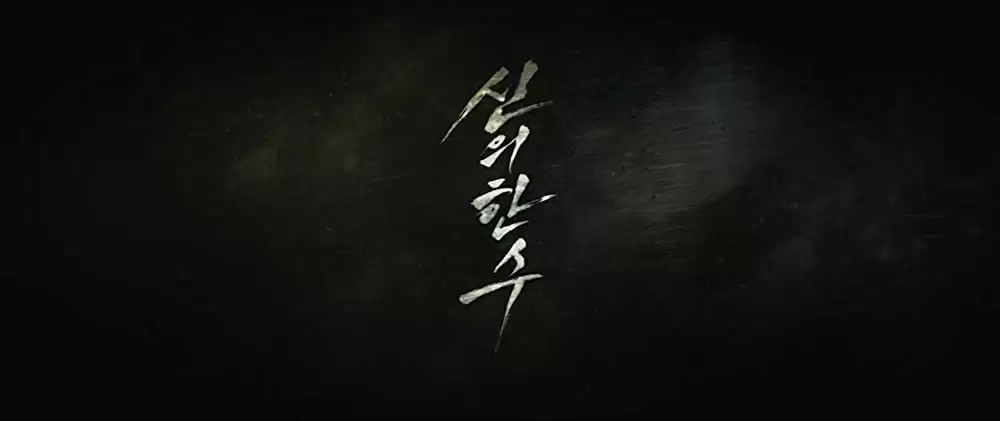 神の一手の画像