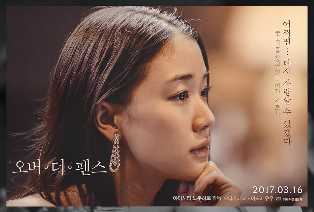 オーバー・フェンスの画像