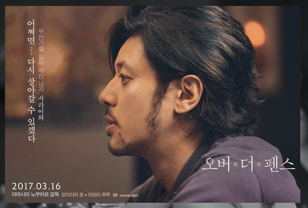 オーバー・フェンスの画像