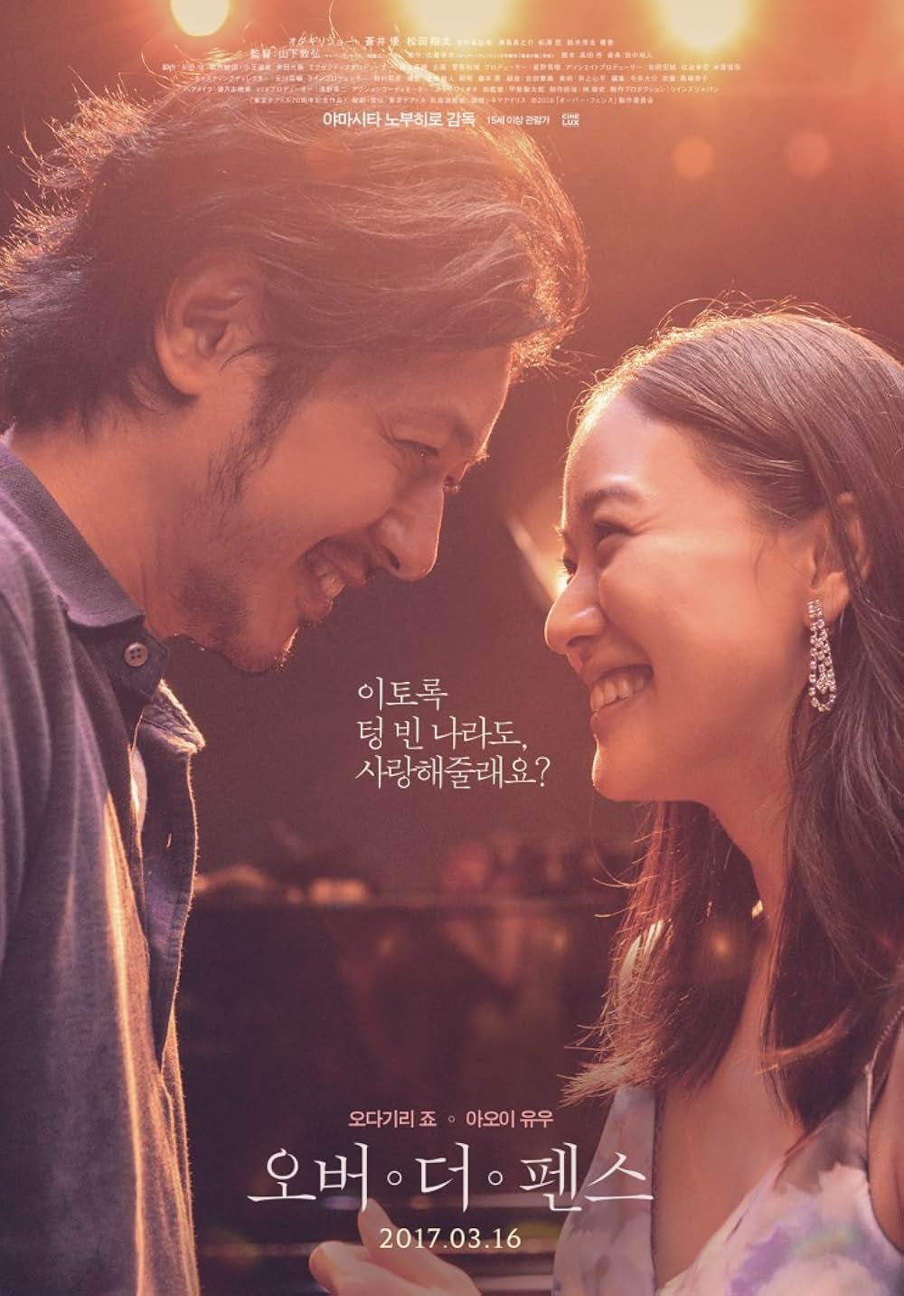 オーバー・フェンスの画像