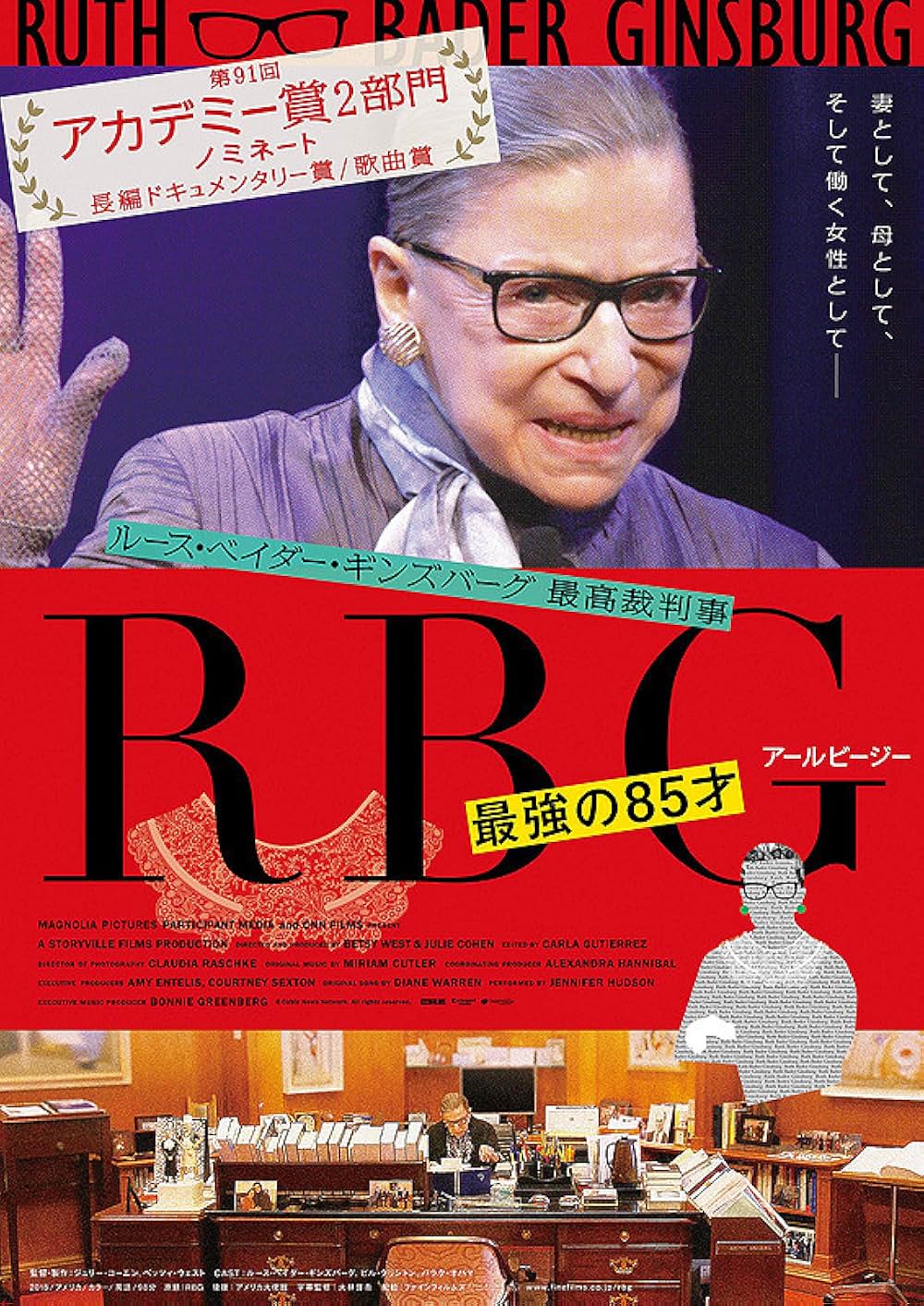 「RBG 最強の85才」の画像