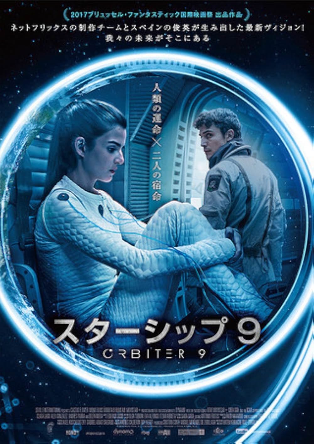 「スターシップ9」の画像