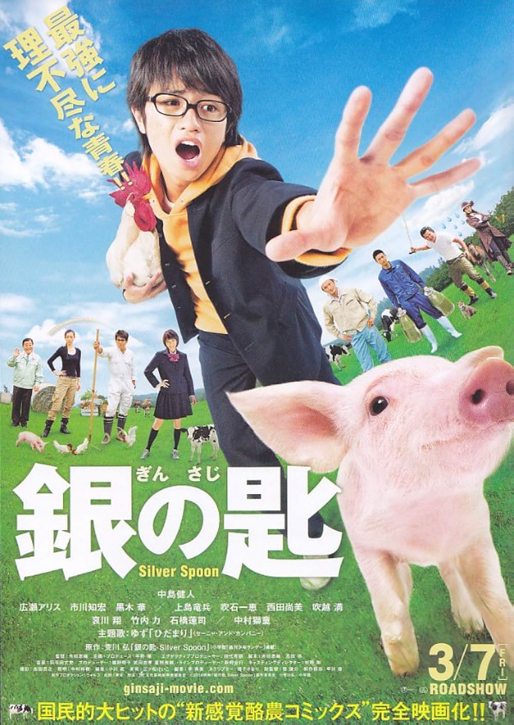 「銀の匙 Silver Spoon」の画像