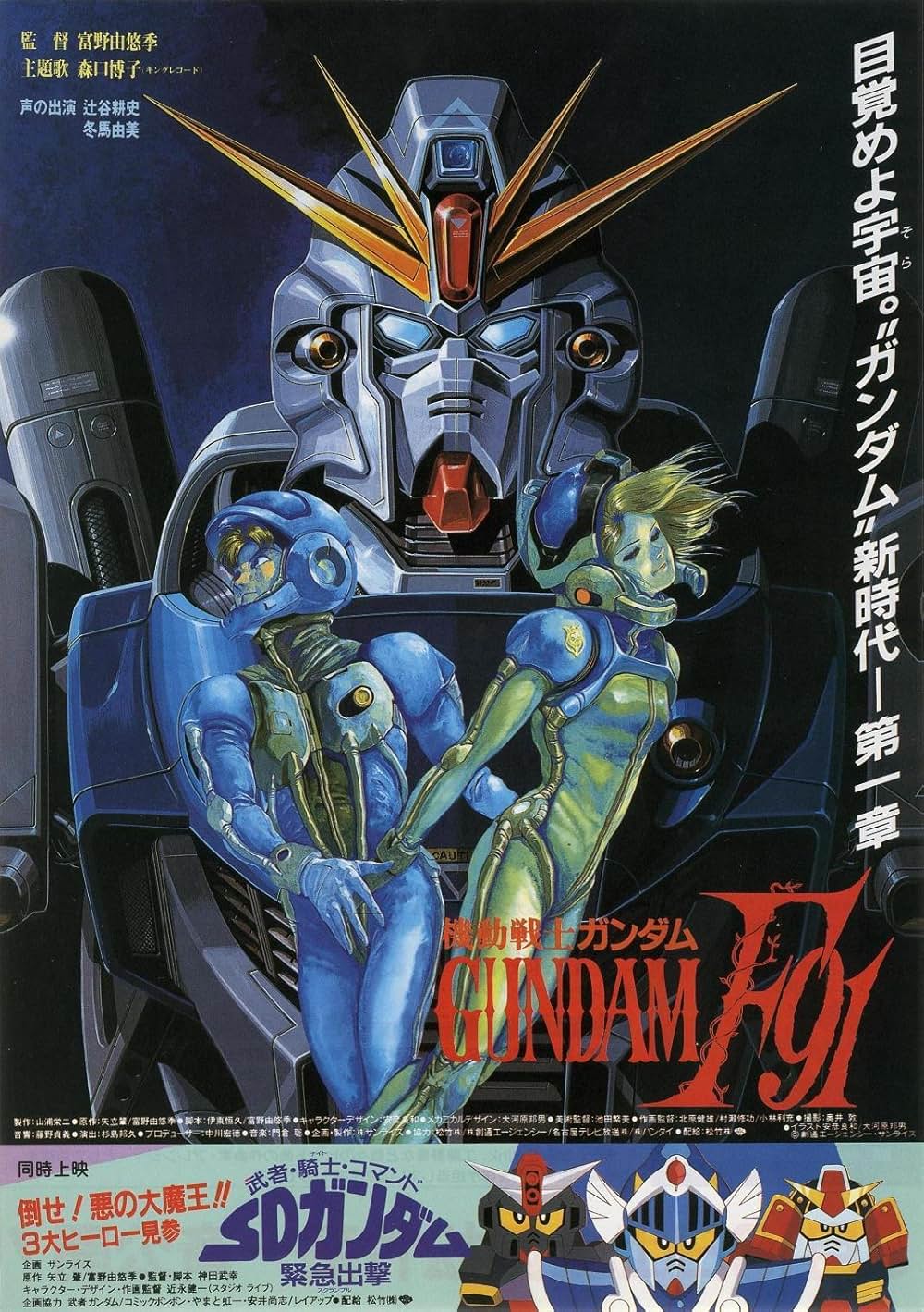 機動戦士ガンダム F91の画像