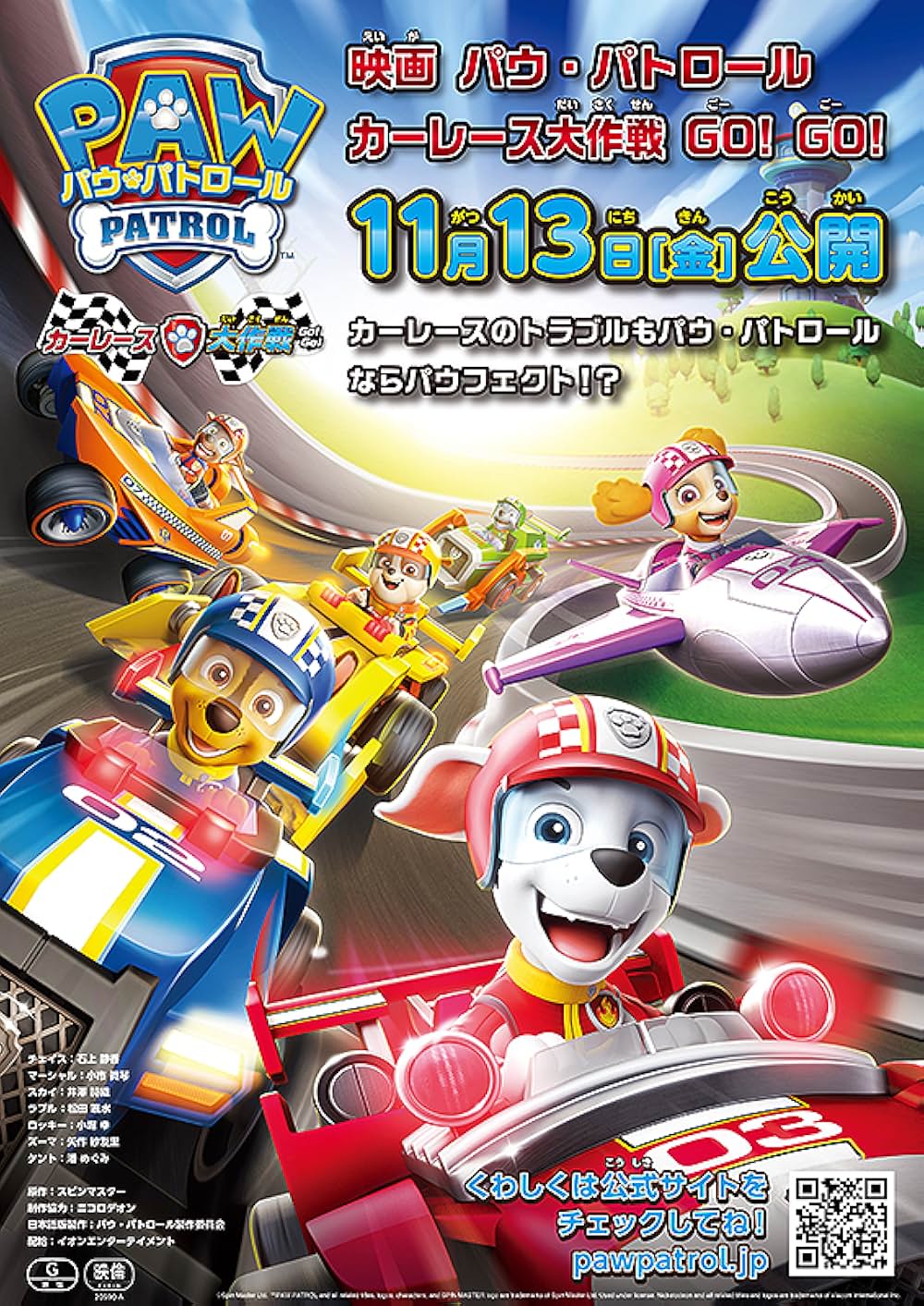 パウ・パトロール カーレース大作戦 GO! GO!の画像