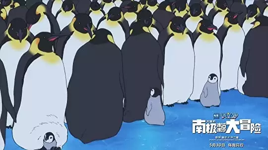 映画ドラえもん のび太の南極カチコチ大冒険の画像