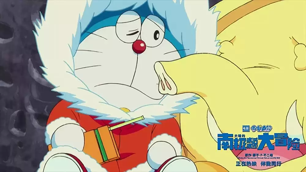 映画ドラえもん のび太の南極カチコチ大冒険の画像