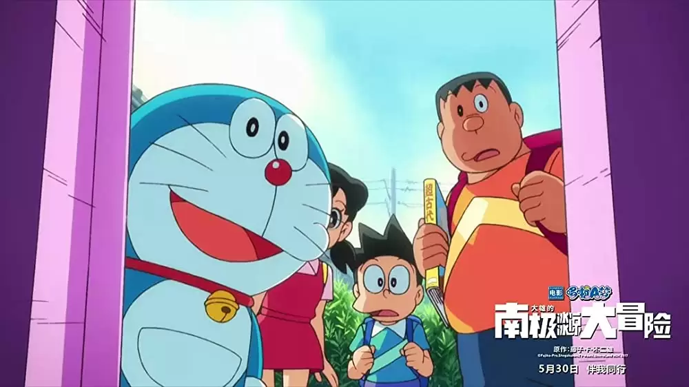 映画ドラえもん のび太の南極カチコチ大冒険の画像