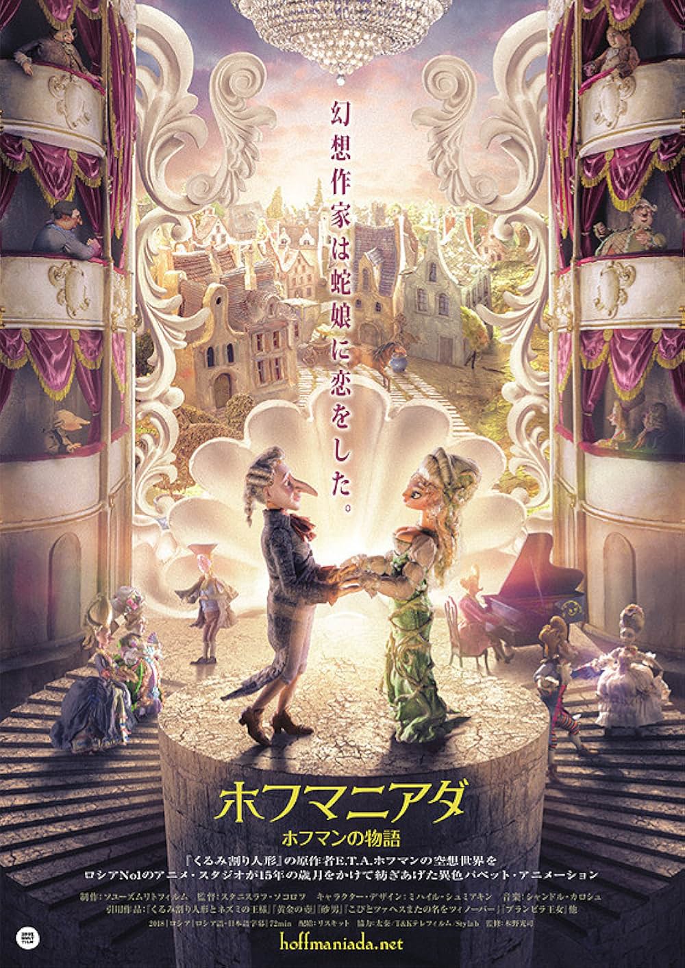 ホフマニアダ ホフマンの物語の画像