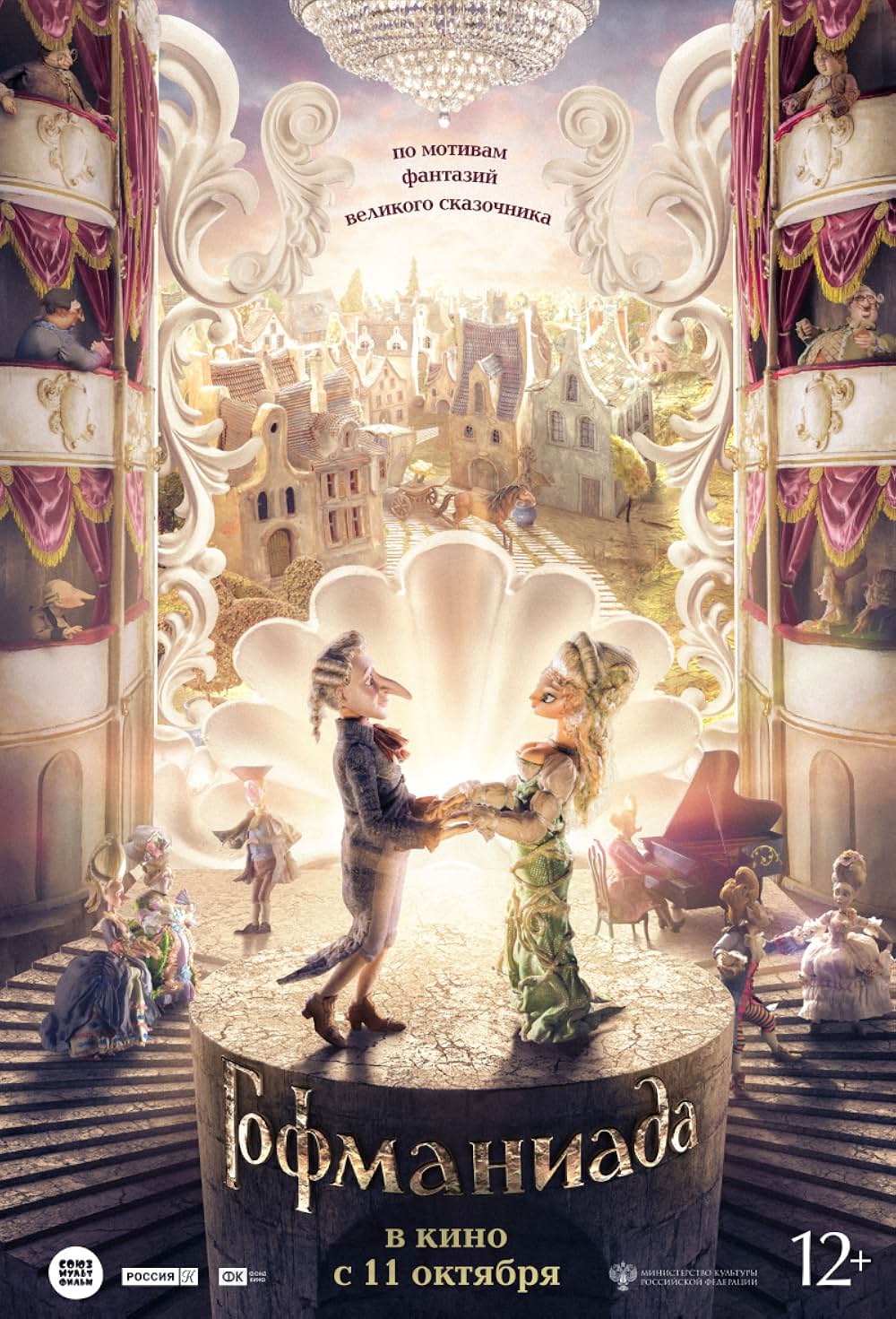 ホフマニアダ ホフマンの物語の画像