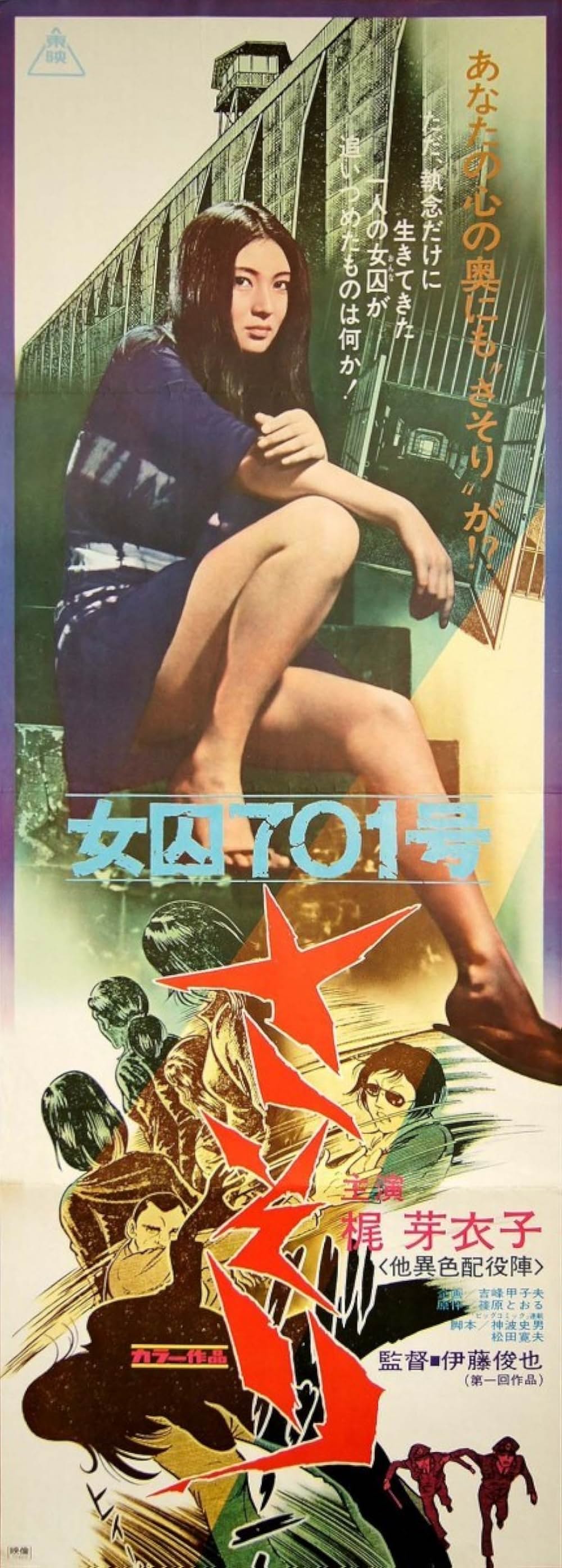 女囚701号 さそりの画像