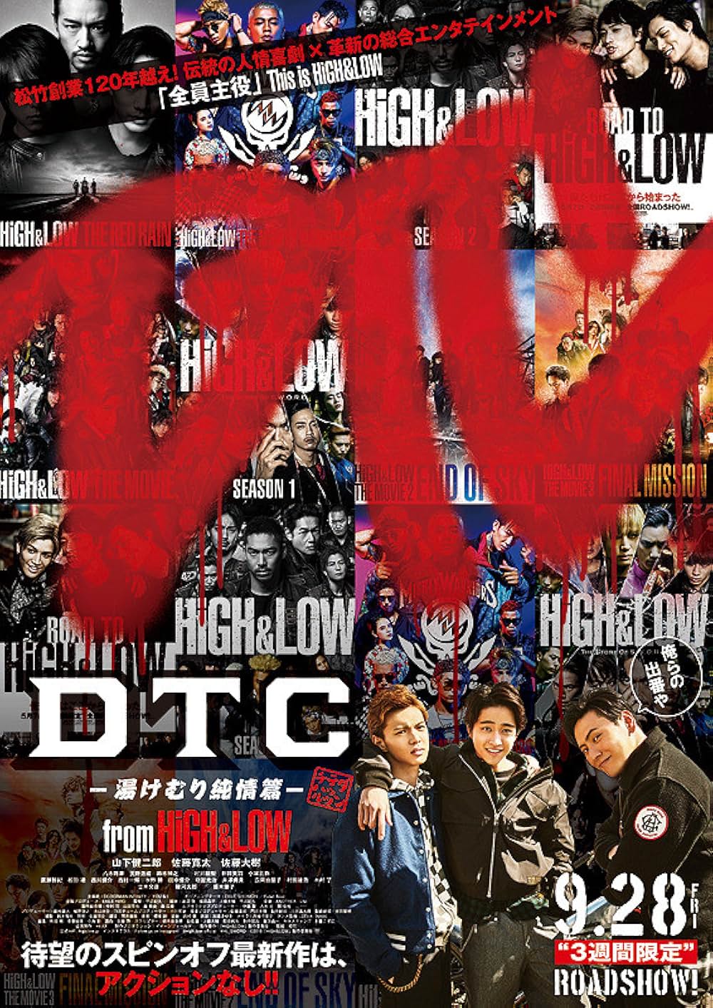 DTC 湯けむり純情篇 from HiGH&LOWの画像
