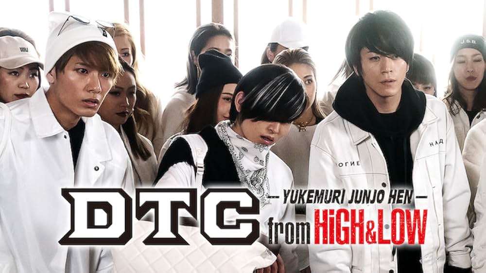 DTC 湯けむり純情篇 from HiGH&LOWの画像