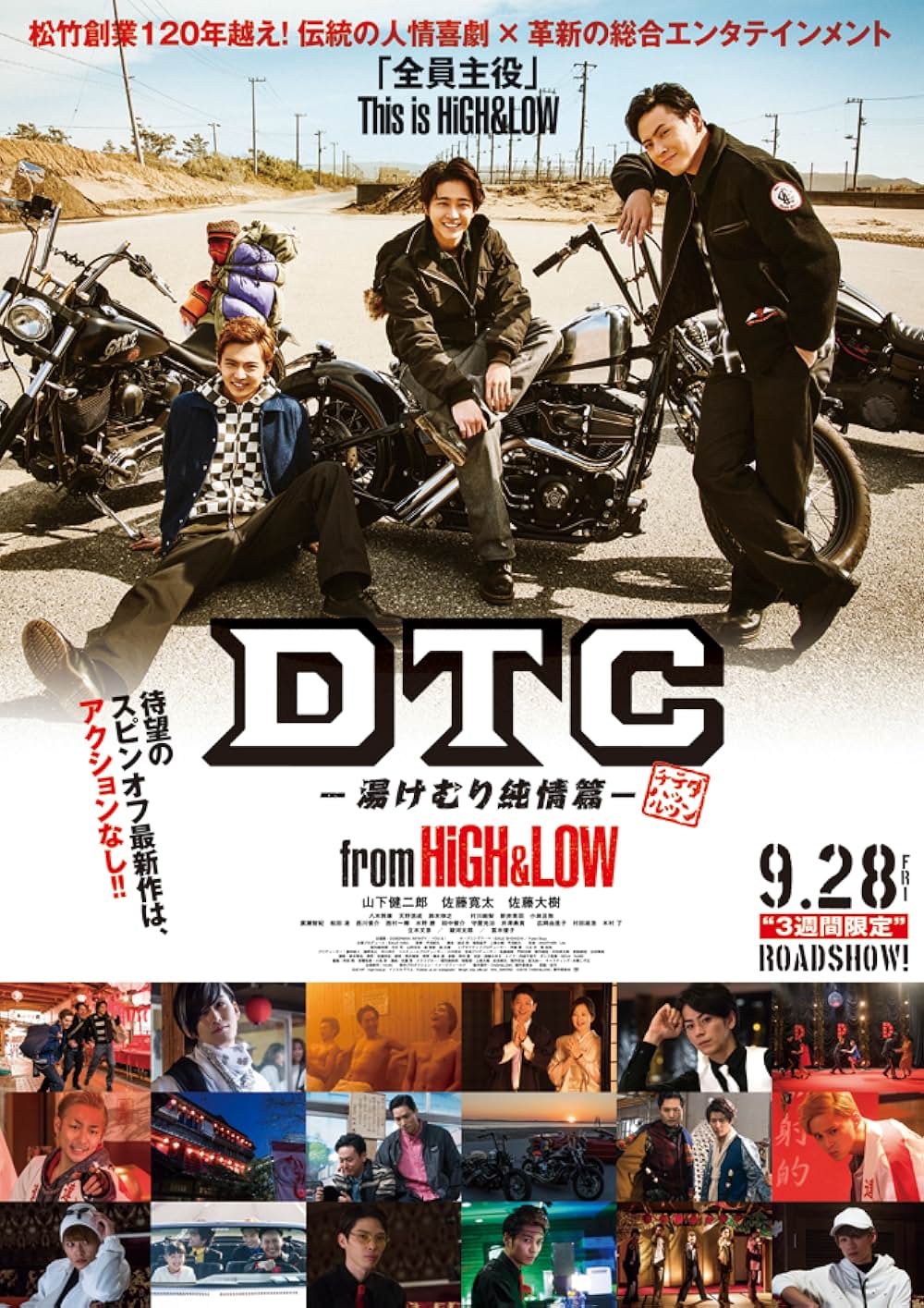 DTC 湯けむり純情篇 from HiGH&LOWの写真