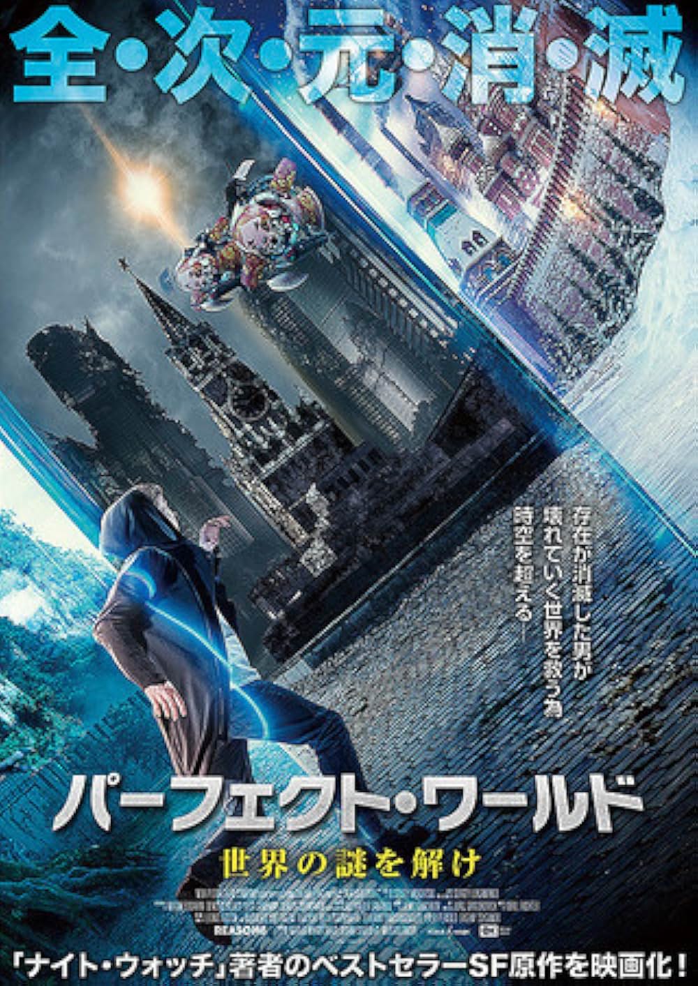 パーフェクト・ワールド 世界の謎を解けの画像