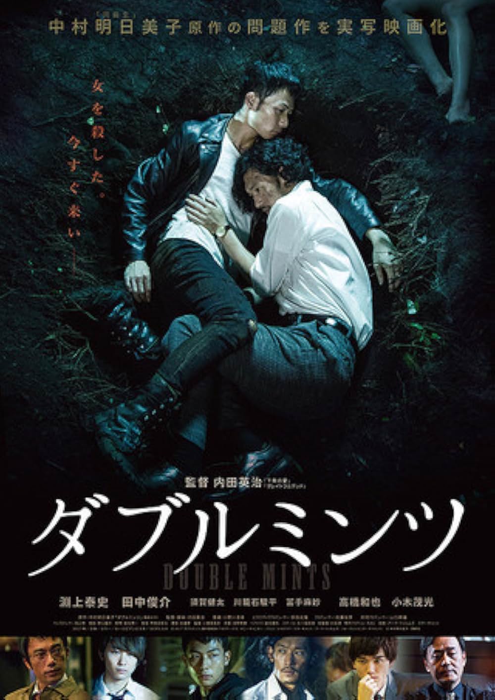 ダブルミンツの画像